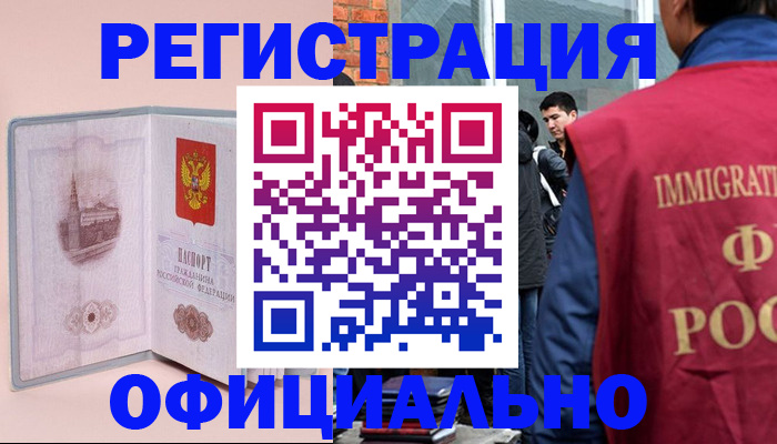 временная регистрация в квартире в Северобайкальске