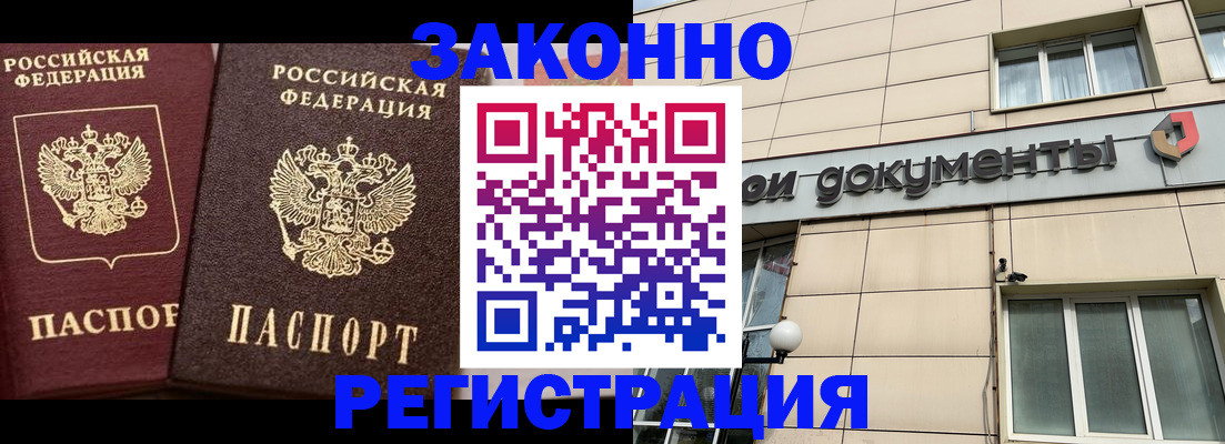 прописка в Северобайкальске
