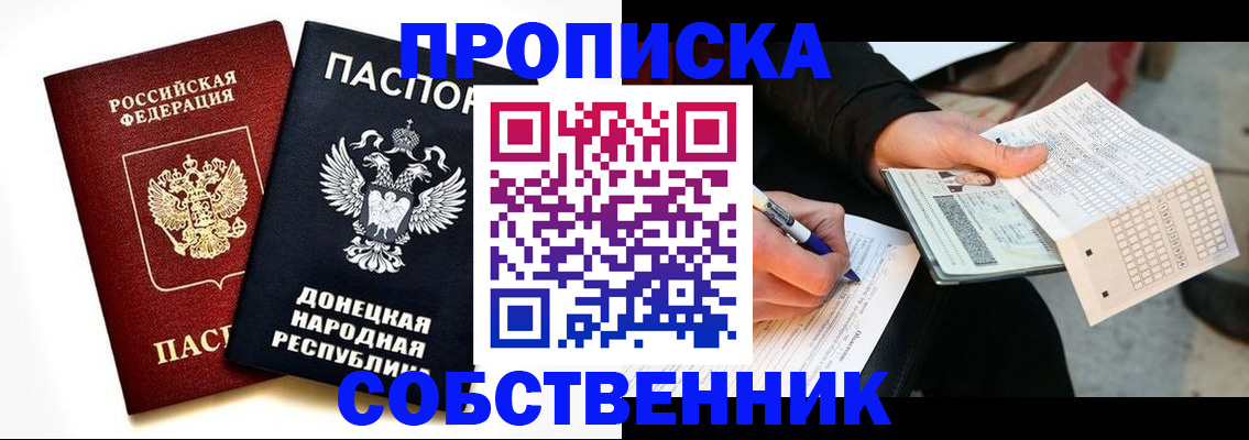 прописка штамп в Северобайкальске